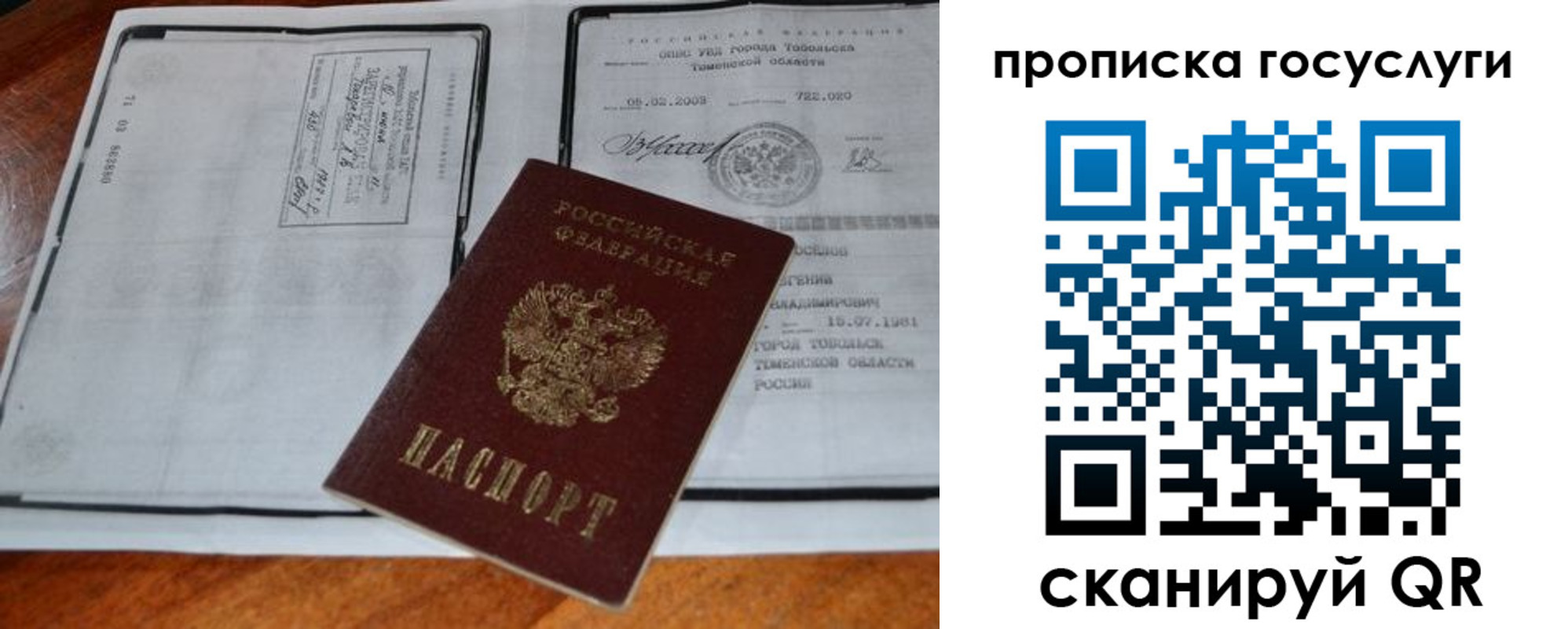 временная регистрация купить в Барнауле