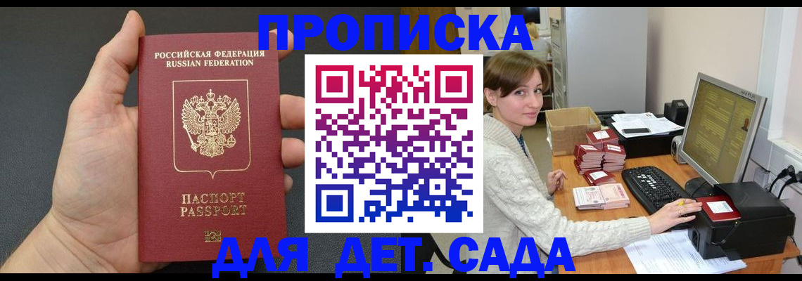 прописка штамп в Барнауле