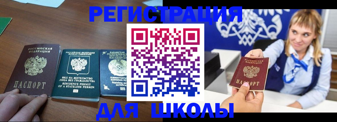 прописка для военкомата в Барнауле