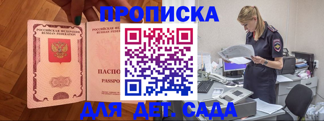прописка регистрация в Барнауле