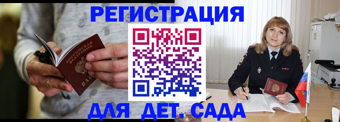прописка для военкомата в Барнауле