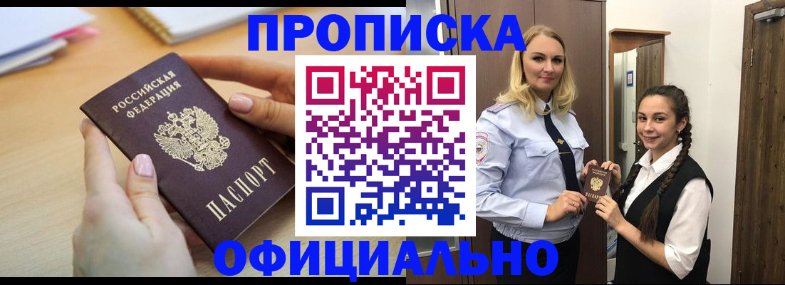 прописка иностранных граждан в Барнауле