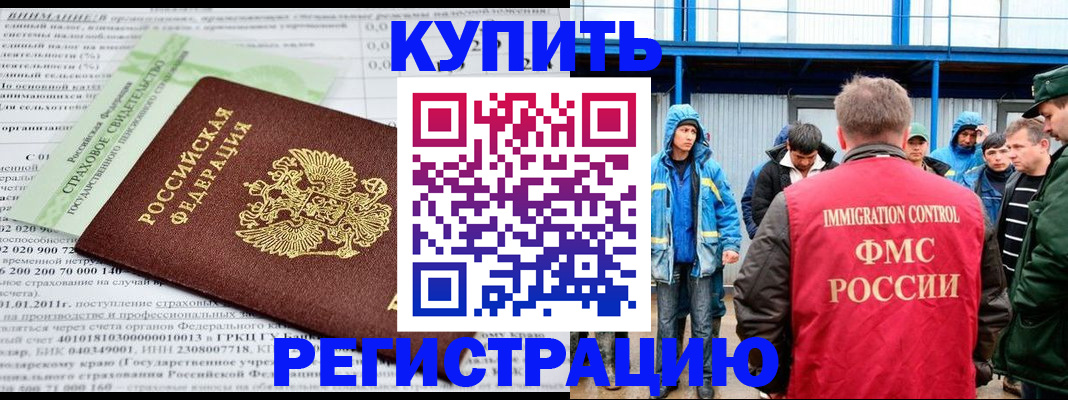 временная регистрация для школы в Барнауле