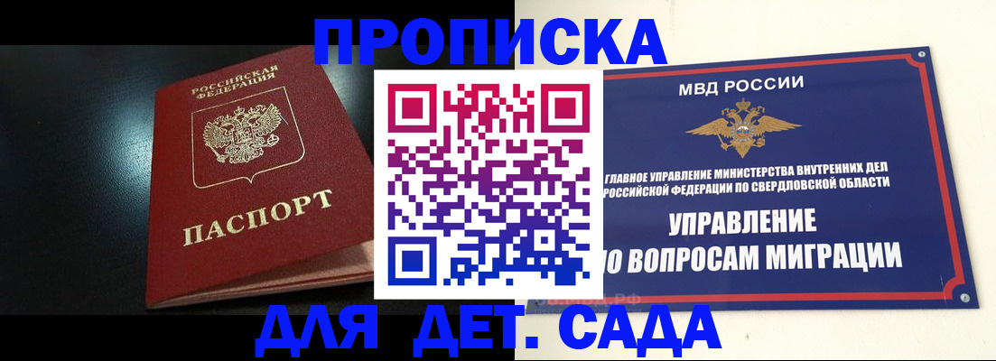прописка иностранных граждан в Барнауле