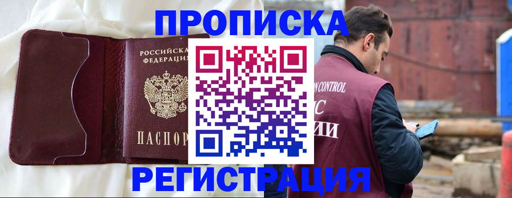 найти адрес прописки в Барнауле