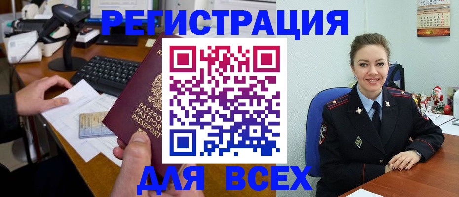 временная регистрация 2025 в Барнауле