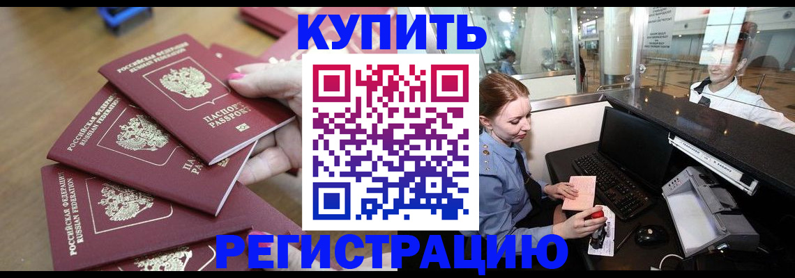 временная регистрация 2025 в Барнауле