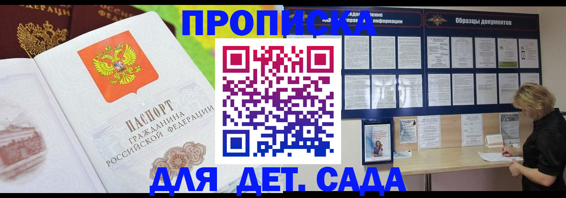 временная прописка в Барнауле
