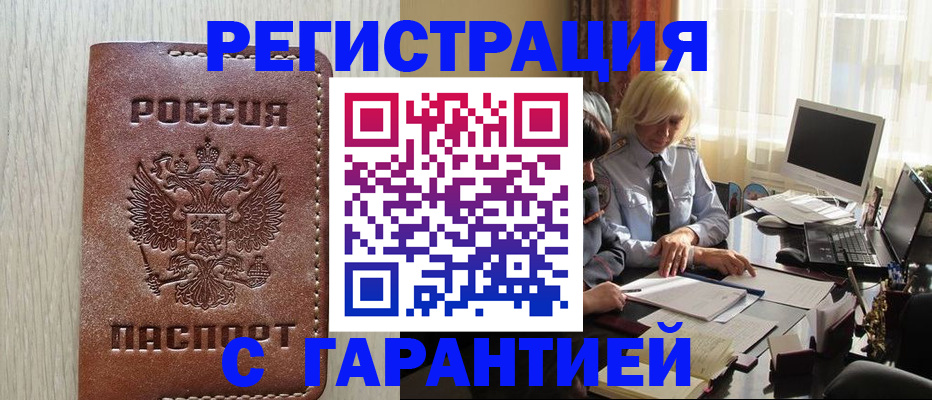 прописка для военкомата в Барнауле
