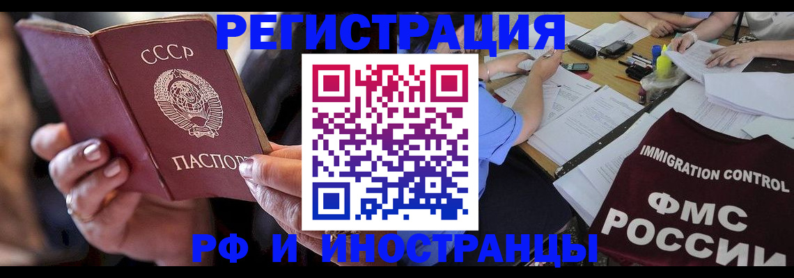 регистрация в Барнауле